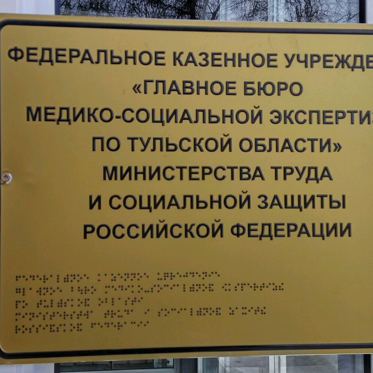 Главное бюро медико-социальной экспертизы по Тульской области подводит  итоги года - KP.RU