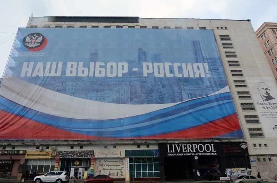 28 января в Донецке откроется форум «Русский Донбасс» Фото: novorosinform.org