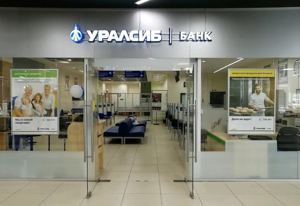 Фото: ПАО «БАНК УРАЛСИБ».