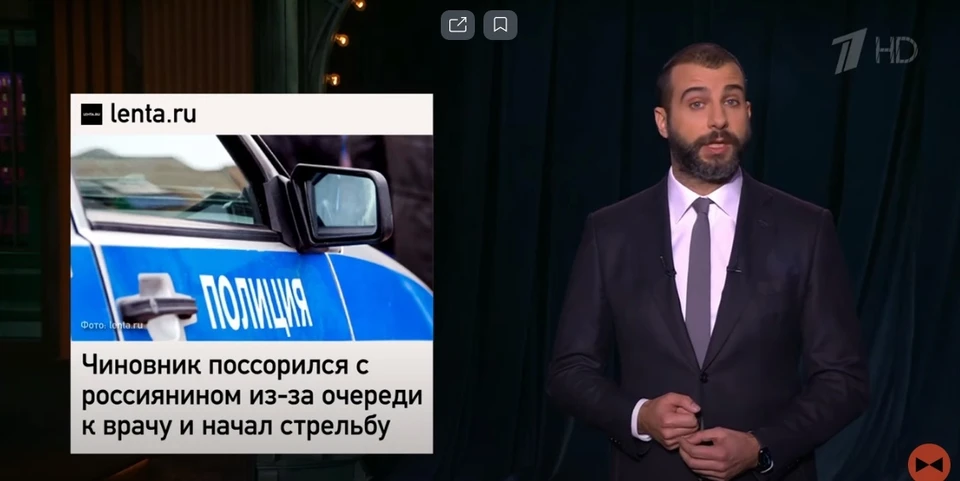Забавным для Урганта стал тот факт, что один из участников перестрелки стал чиновник. Фото: Скриншот из видео
