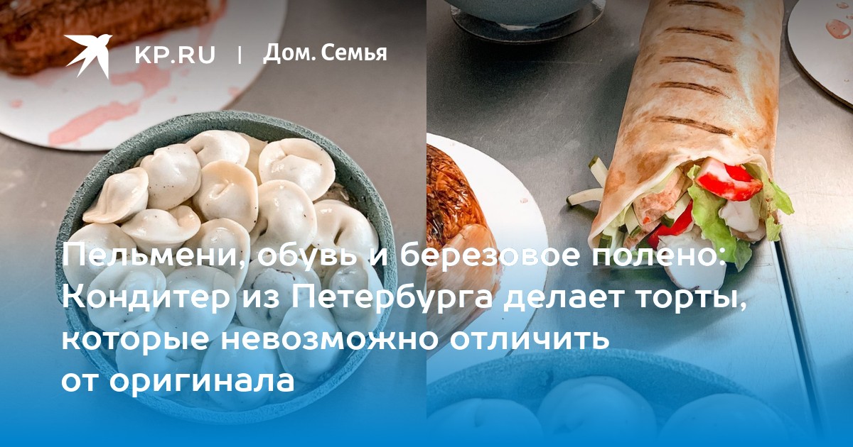 Ботинки пельмени