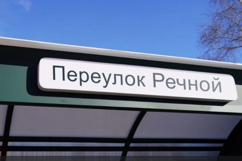 История с переименовыванием остановки длится с октября 2020 года Фото: vk.com/center_kras