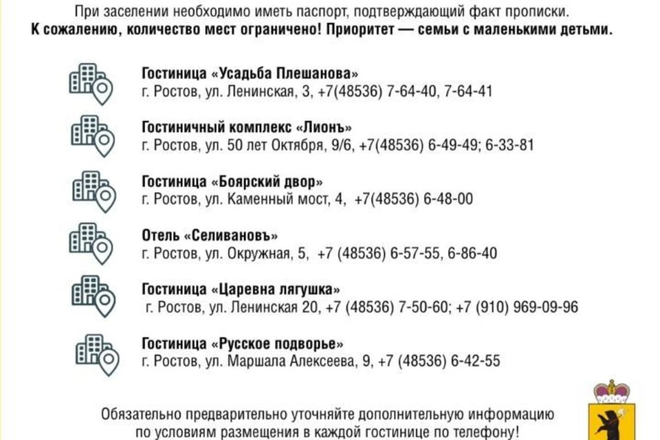 Владельцы шести гостиниц в Ростове Великом готовы разместить у себя замерзающих ростовцев