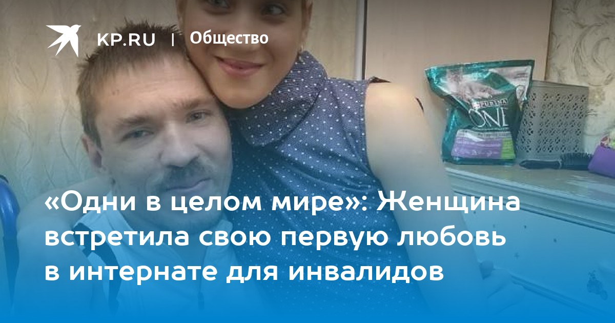 Знакомства инвалидов для секса