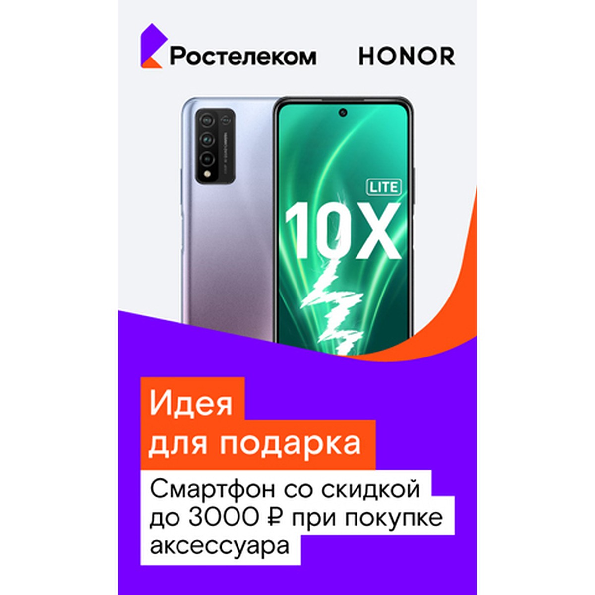 В преддверии праздников в салонах связи «Ростелекома» стартовала выгодная  акция на смартфоны - KP.RU