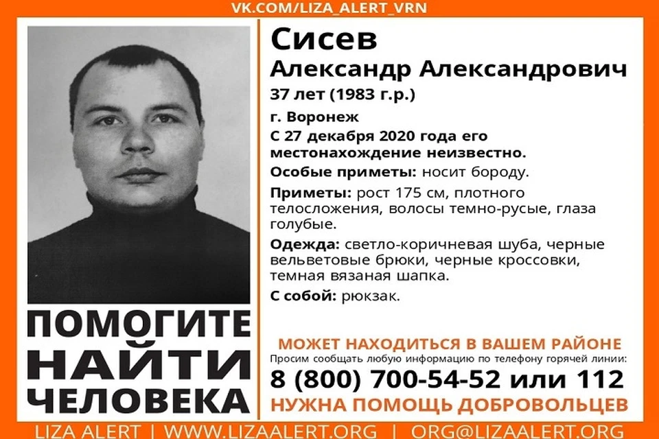 Родственники пропавшего опасаются за его жизнь. Фото: «Лиза Алерт - Юг»