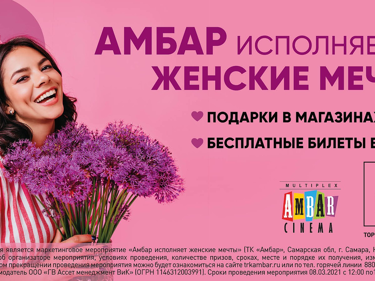 В кинотеатре Ambar Cinema организуют бесплатные киносеансы в честь 8 марта  - KP.RU