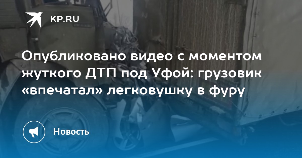 «Это срочно». Сын пострадавшего на Р1 ищет очевидцев аварии