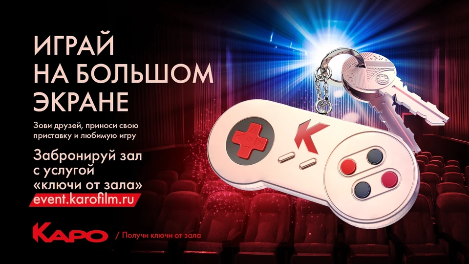 Геймеров приглашают поиграть в любимые игры на большом экране