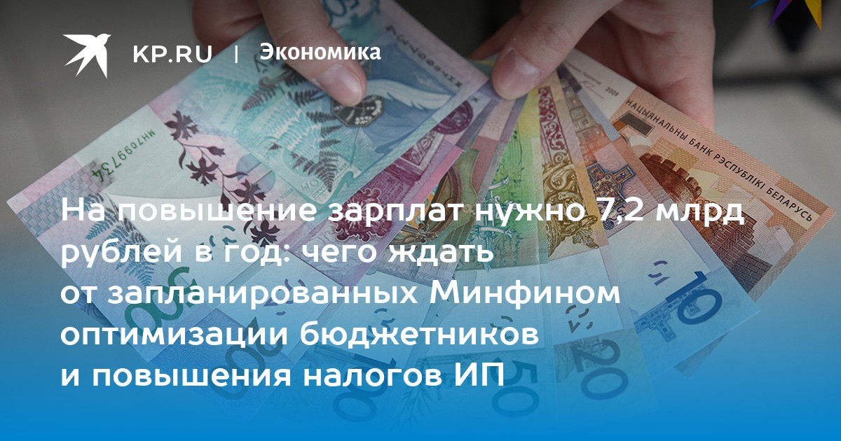 Мне нужна зарплата. Зарплата бюджетников. 250 Миллионов. Увеличение налогов. О повышении окладов бюджетникам в 2022 году.