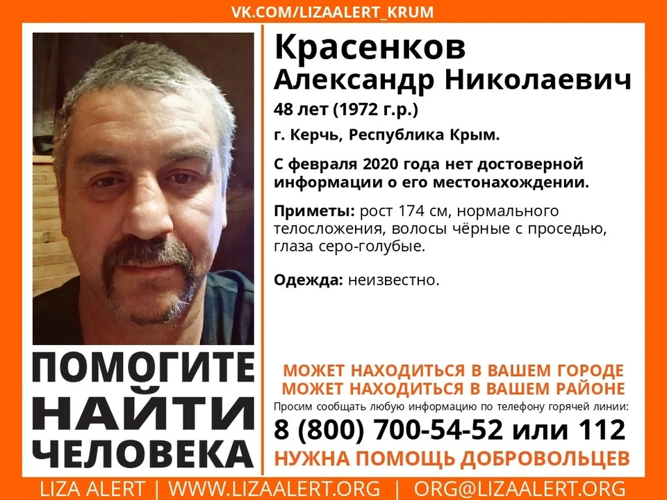 Александр Красенков. Фото: «ЛизаАлерт» Крым/VK