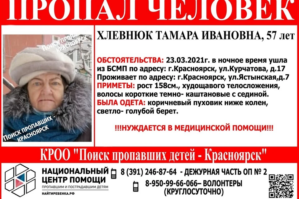 Ориентировка "Поиск пропавших детей - Красноярск"