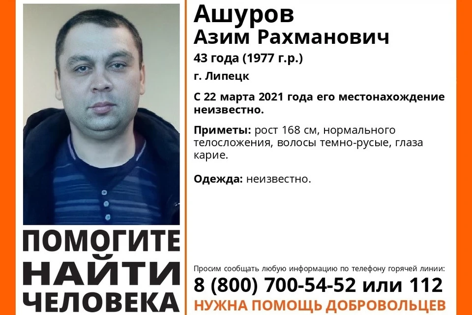 В Липецке пропал мужчина