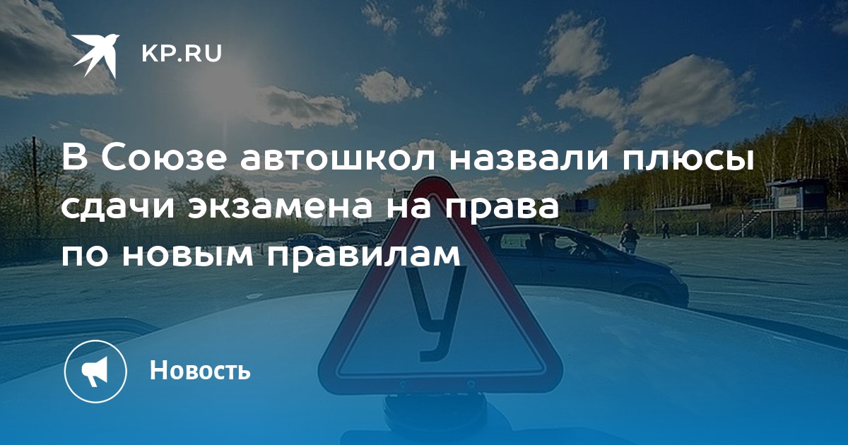 Плюс сдача. Уроки вождения в школе. Плюсы сдачи ДСД. Уроки вождения СССР школа.