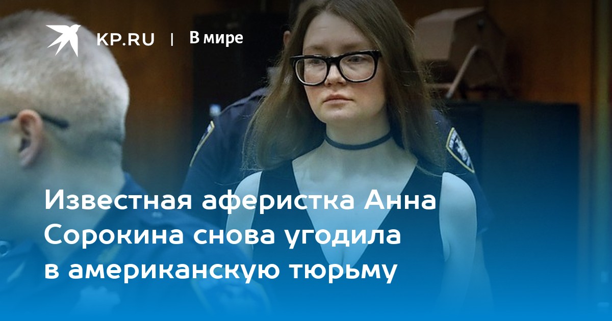 Сорокина Анна Комсомольск Знакомства