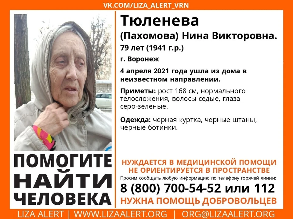Нина Тюленева ушла из дома с утра в неизвестном направлении.