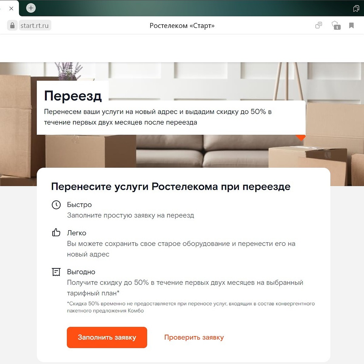 Новый «Онлайн-переезд» — «Ростелеком» сам перевезет услуги в другую  квартиру - KP.RU