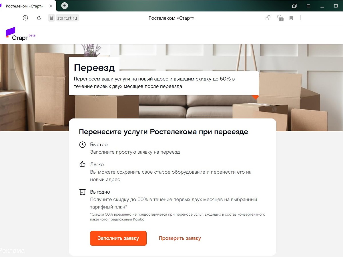 Новый «Онлайн-переезд» — «Ростелеком» сам перевезет услуги в другую  квартиру - KP.RU