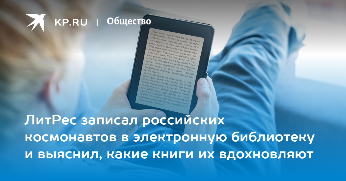 Как вернуть электронную книгу в библиотеку литрес