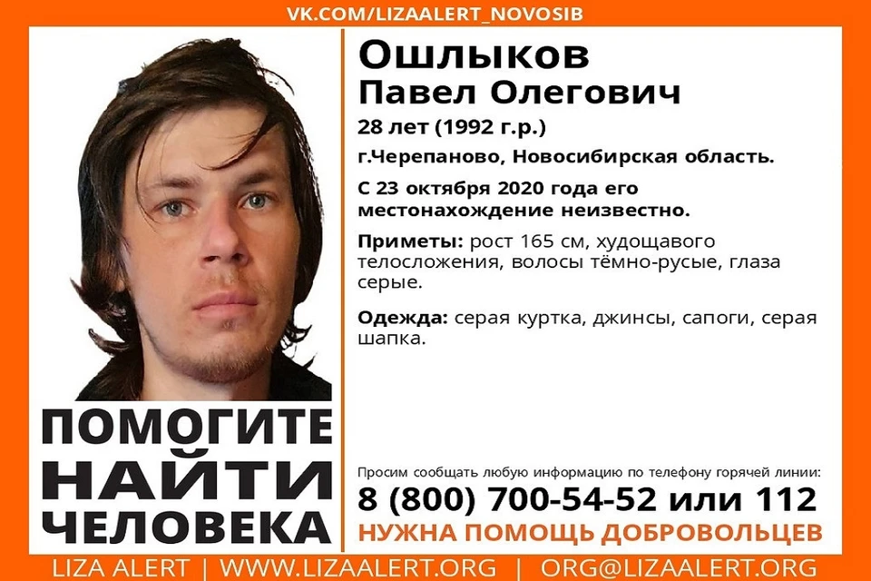 В Новосибирской области ищут 28-летнего парня, который пропал после похода в гости. Фото: ПСО "ЛизаАлерт Новосибирск".