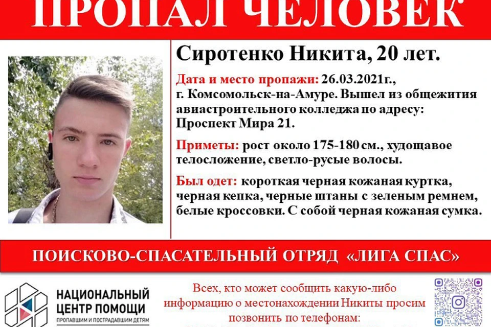 Приметы Никиты Сиротенко: рост около 170-175 сантиметров, худощавое телосложение. Фото: ПСО «ЛигаСпас»