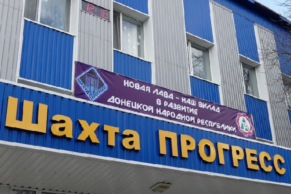 Унитарное предприятие донецкой народной республики. Промышленность Донецка. Город Торез шахта Прогресс. Промышленность ДНР. Фото Шахты Прогресс