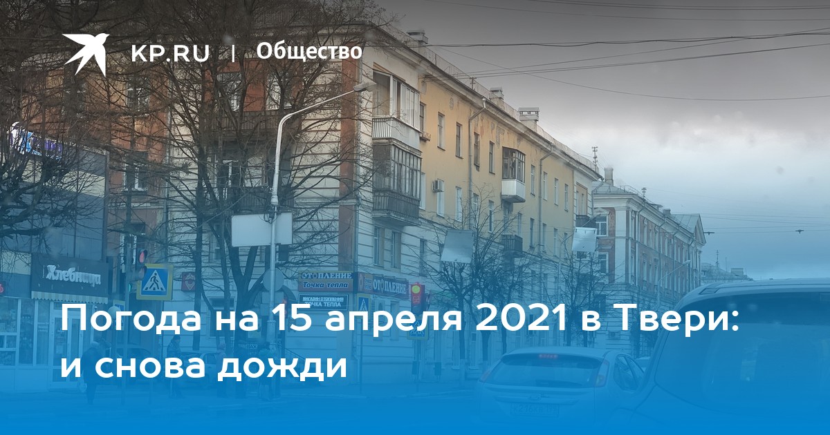 Погода в твери в июле 2024 года. Тепло Тверь погода.