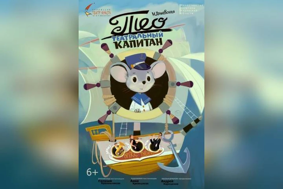 В кировском театре кукол 29 апреля состоится премьерный спектакль «Тео - театральный капитан». Фото: kirovkukla.ru