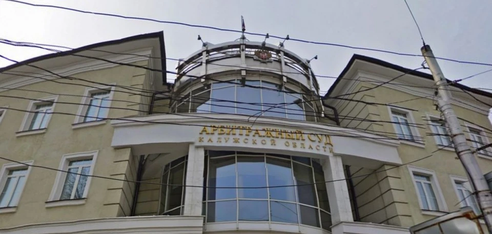 Областной арбитражный суд на улице Ленина в Калуге