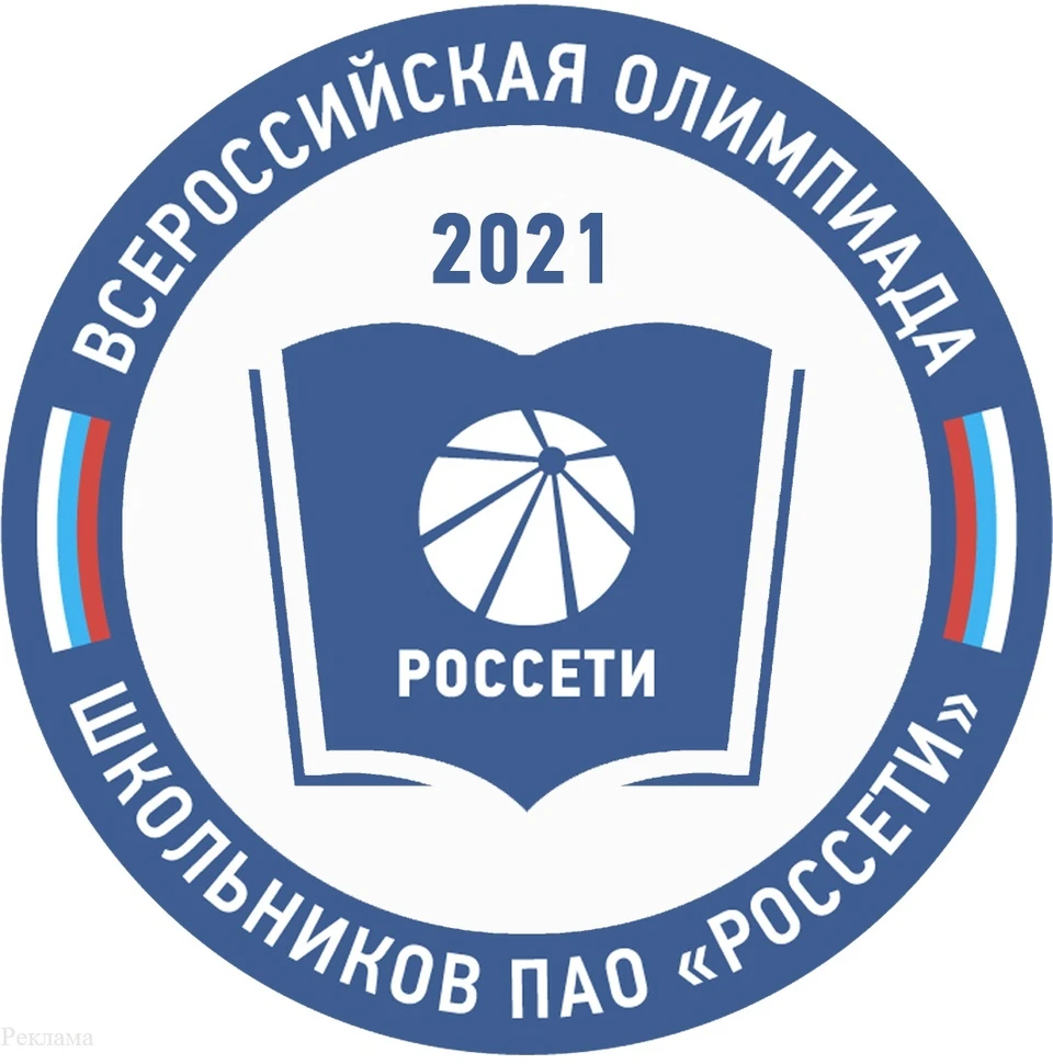 Школьники, набравшие максимальное количество баллов, станут участниками энергетической проектной смены и смогут работать над энергетическими проектами с лучшими специалистами электросетевого комплекса.