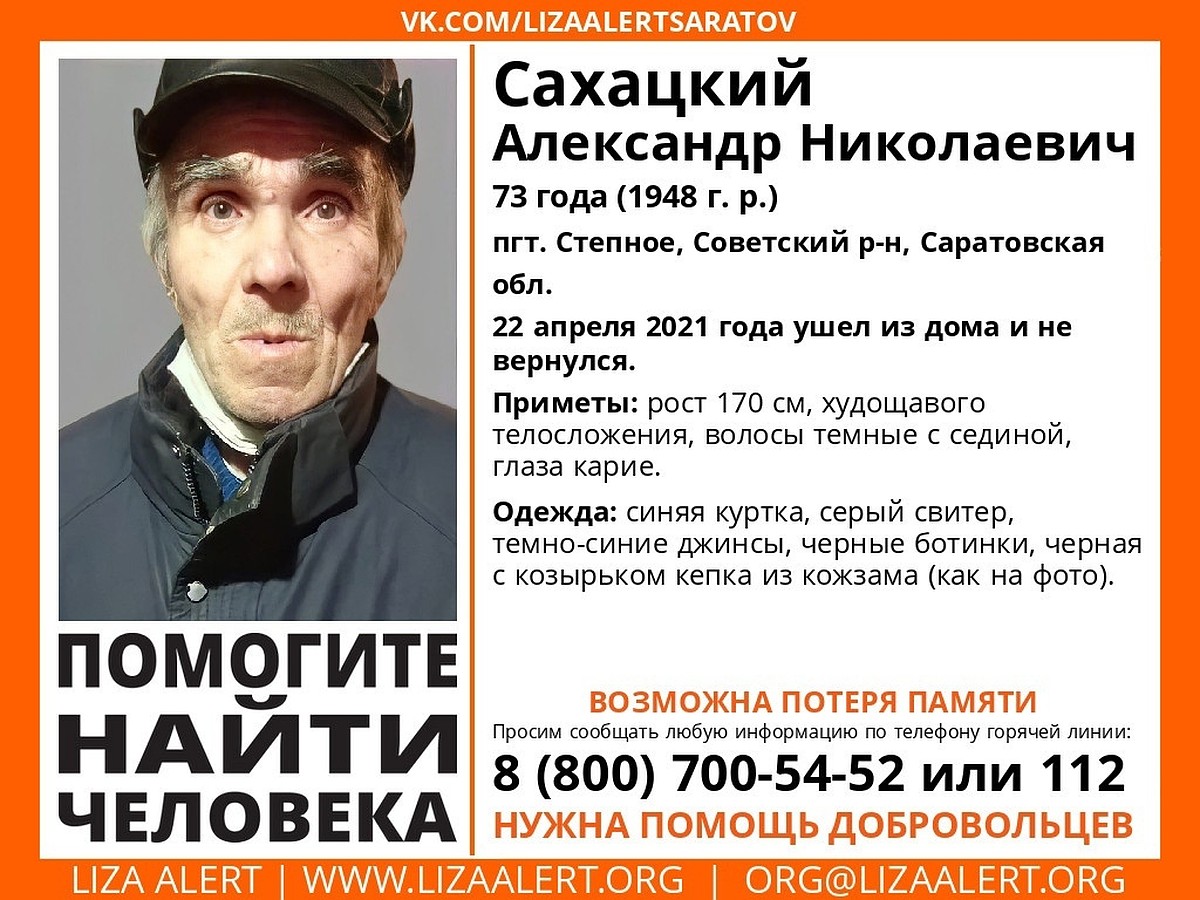 В Степном пропал пенсионер с возможной потерей памяти: организован выезд  волонтеров - KP.RU