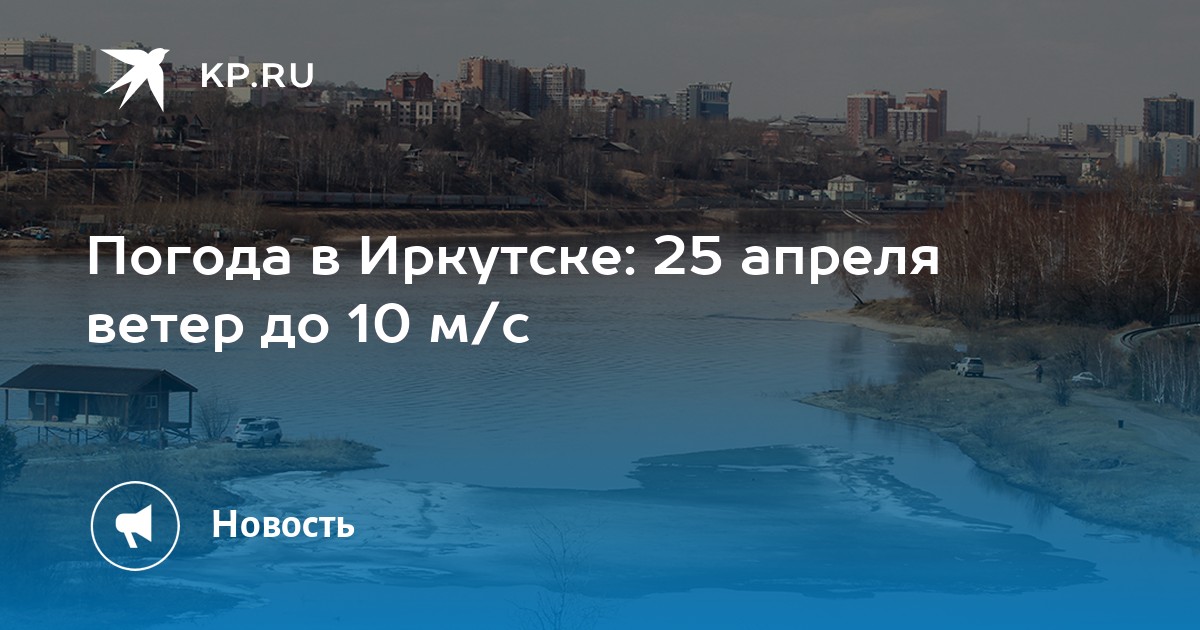 Погода в иркутске на 14 дней. Погода в городе Иркутске на 10. Погода в Иркутске на декабрь 2021. Погода в Иркутске на 9 10 сентября. Погода на ноябрь 2021 в Иркутске.