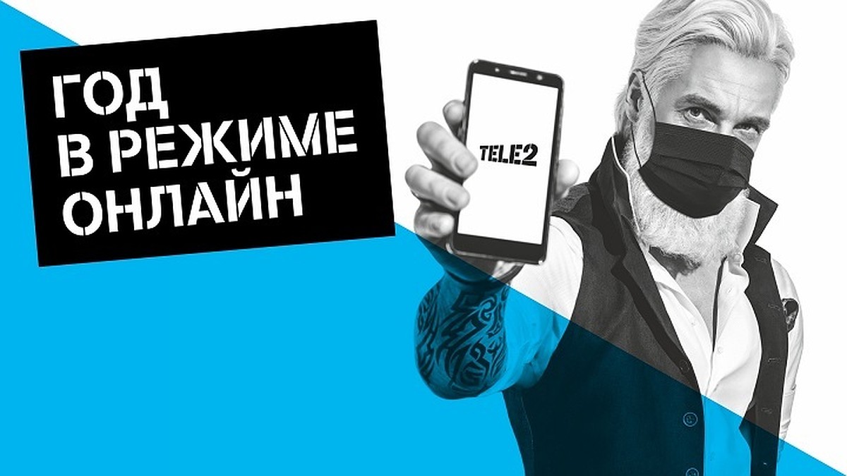 Tele2: интернет-трафик будет расти и дальше - KP.RU