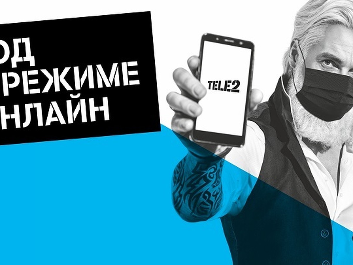 Tele2: интернет-трафик будет расти и дальше - KP.RU