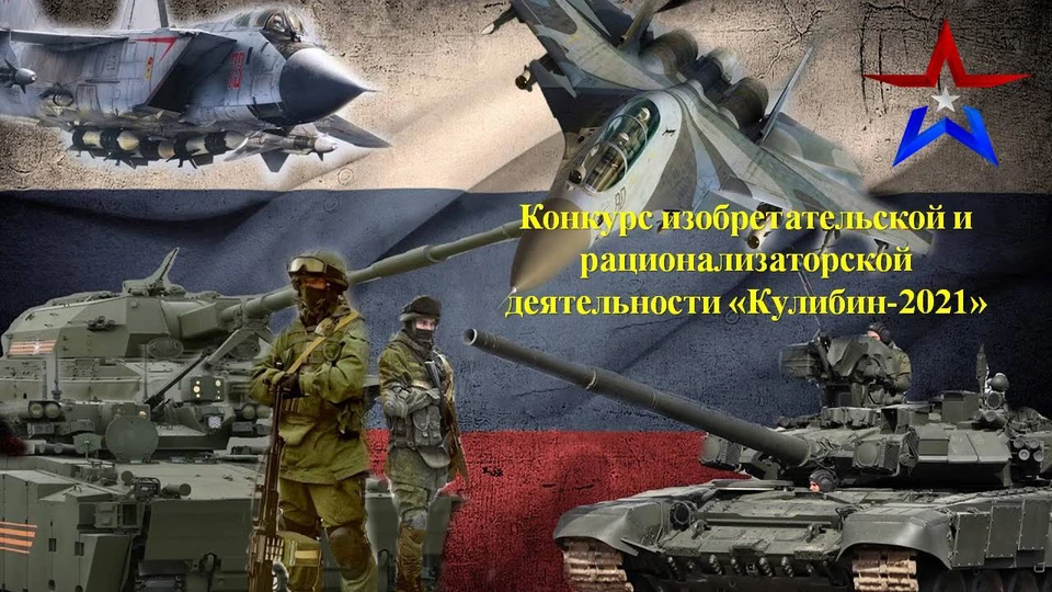 Лучшие рационализаторские предложения, открытия и изобретения будут представлены на военно-техническом форуме «АРМИЯ-2021»