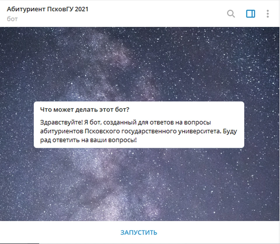 Чат-бот для абитуриентов ПсковГУ в Telegram