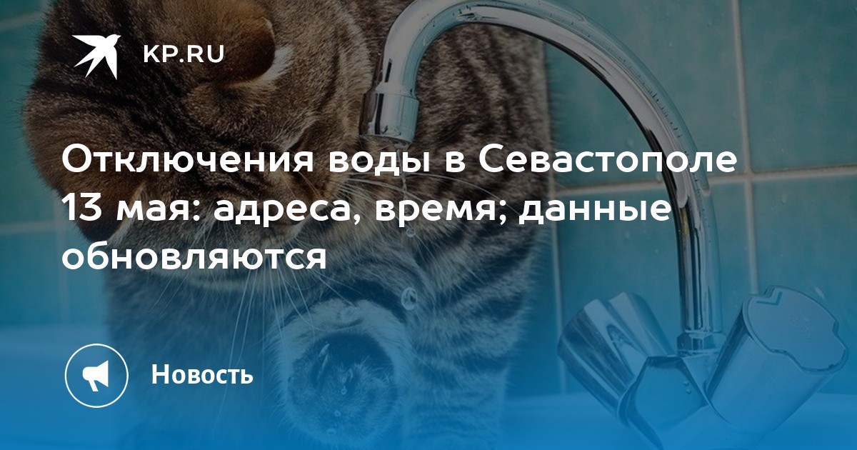 причина отключения электроэнергии на бохняка. график отключения света в севастополе. график отключения света в севастополе. отключение света в гагаринском районе. отключение водоснабжения.