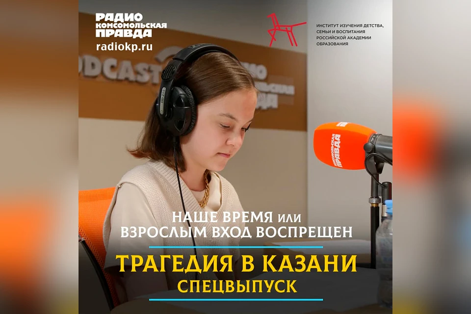 Тема седьмого выпуска:"Как предотвратить трагедии, подобные той, что случилась в Казани?"