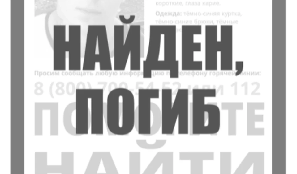 Подростка искали больше года