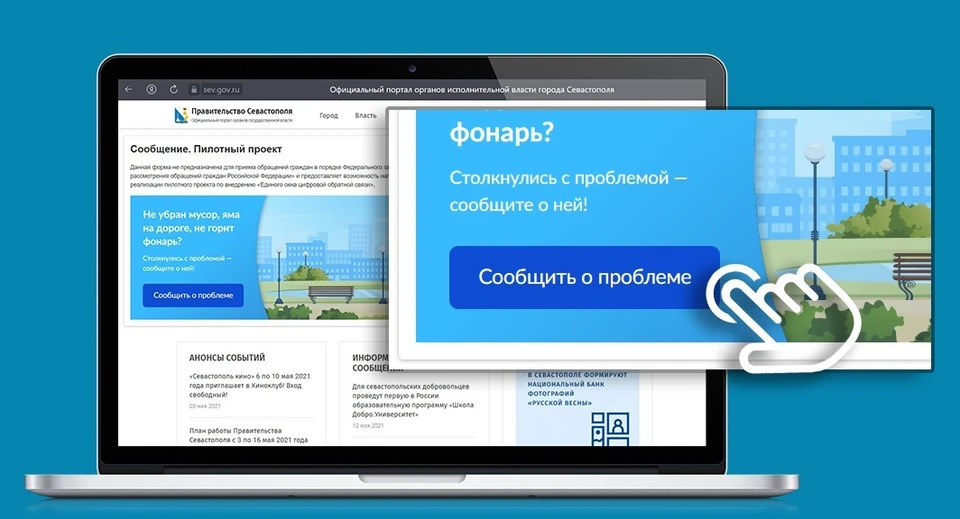Сообщить о проблеме можно в ЦУР