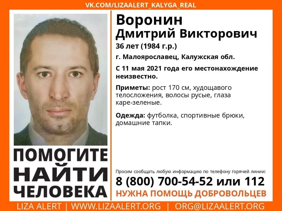 Его не видели с 11 мая.