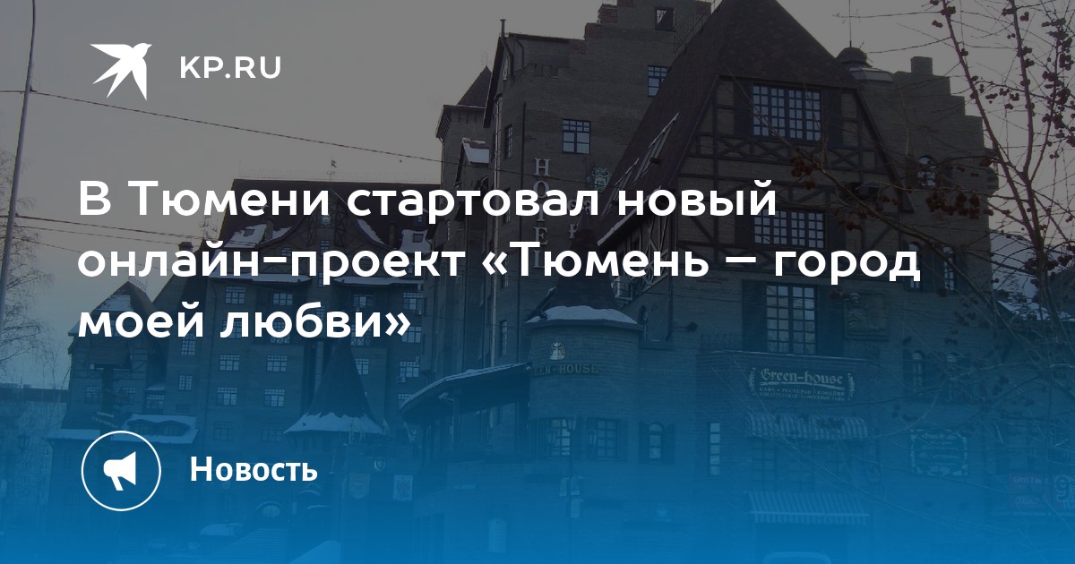 Тюмень проект сервис