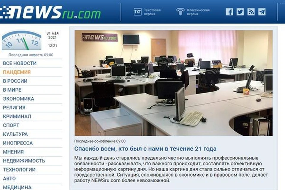 Newsru. NEWSRU com офис.