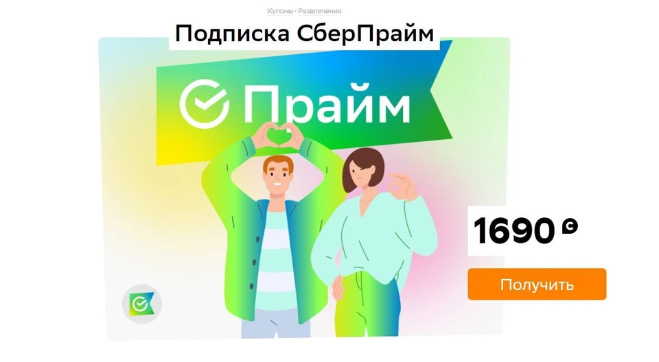Годовую подписку СберПрайм можно приобрести в обмен на бонусы от СберСпасибо. Фото - Сбер.