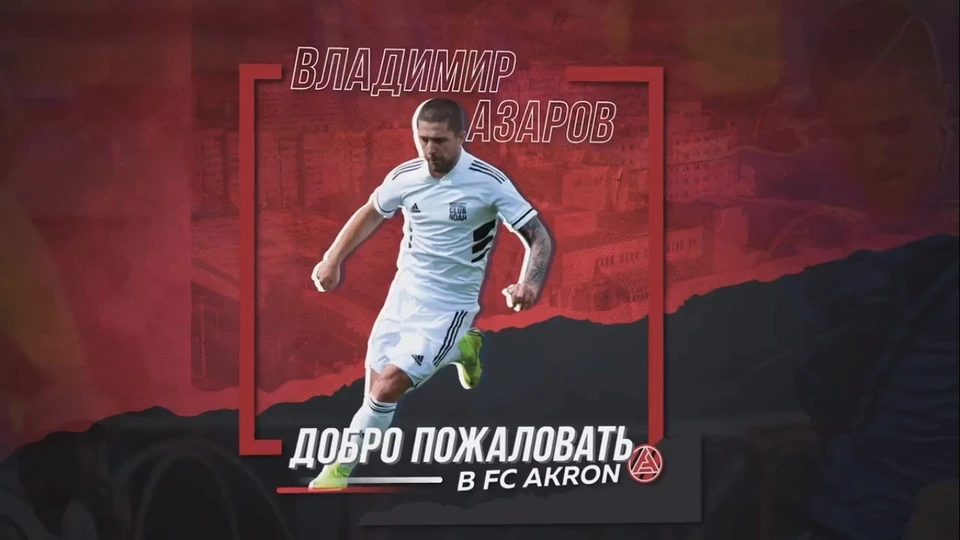 Владимир Азаров вернулся в Тольятти