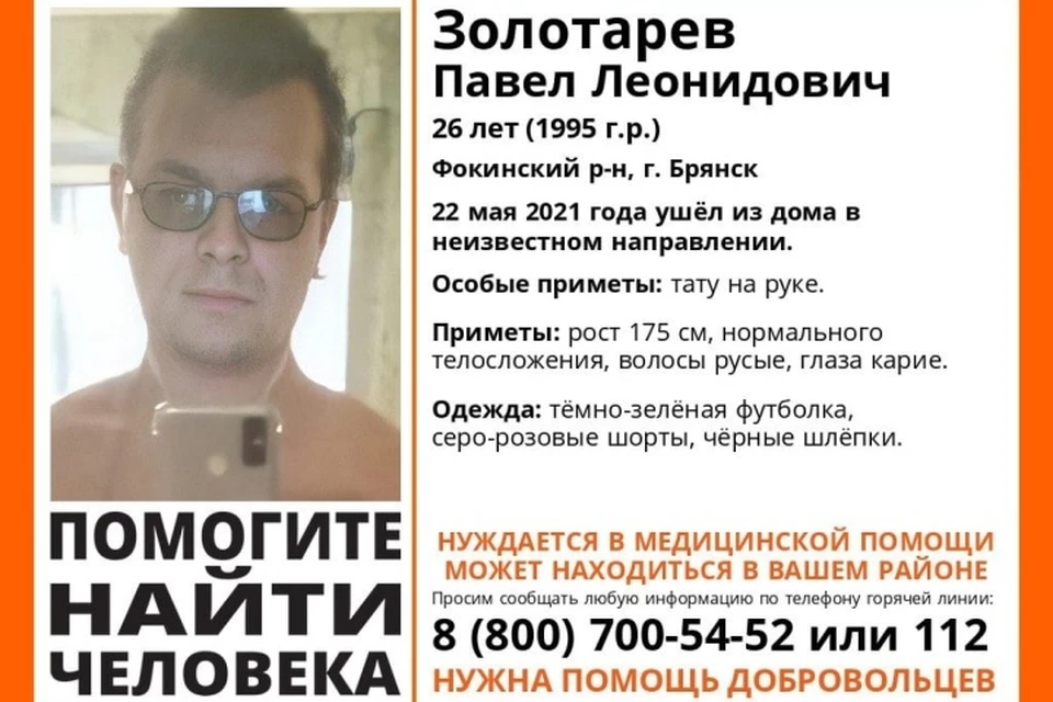 В Брянске пропал 36-летний Павел Золотарв. Фото: "Лиза Алерт".