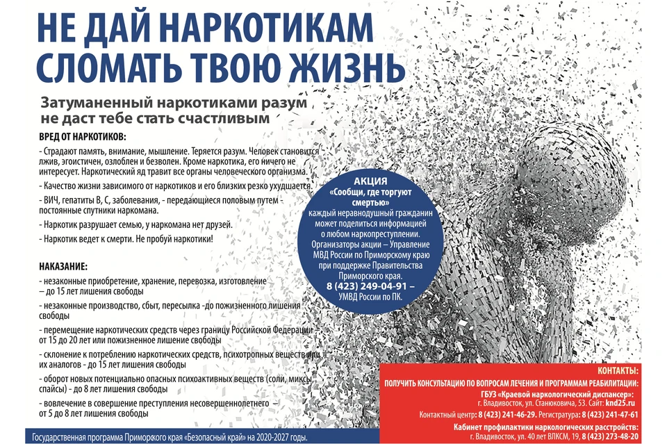 Затуманенный наркотиками разум не даст тебе стать счастливым