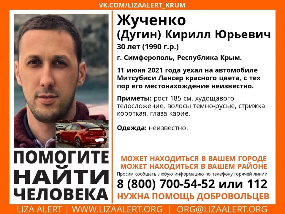 Кирилл Жученко (Дугин). Фото: Поисково-спасательный отряд "ЛизаАлерт" Крым/VK
