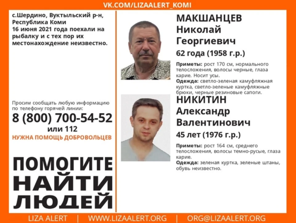 Фото: "ЛизаАлерт" Коми