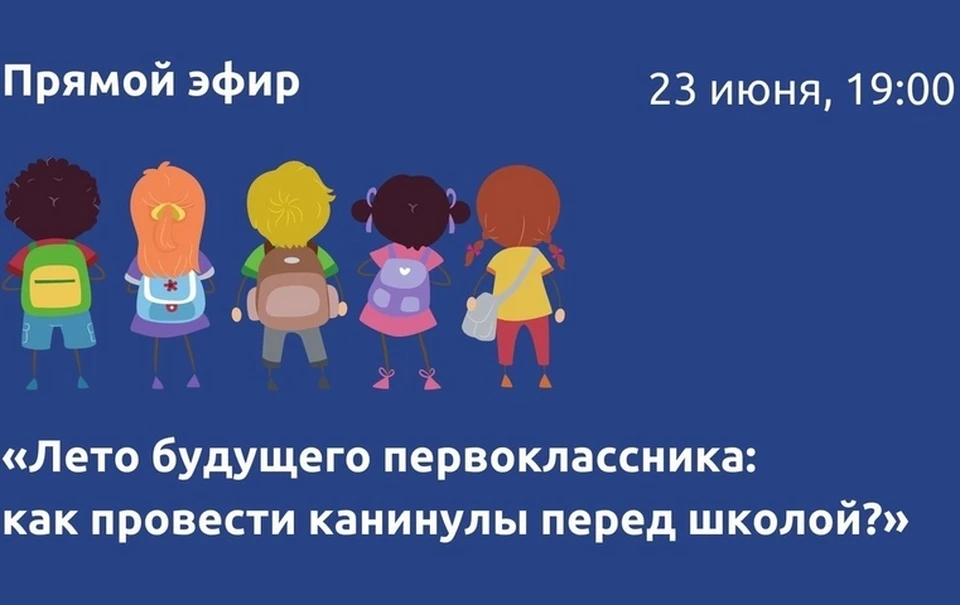 Успейте подготовиться к школе
